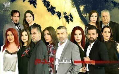 مسلسل حنين الدم الحلقة 40 الاربعون HD