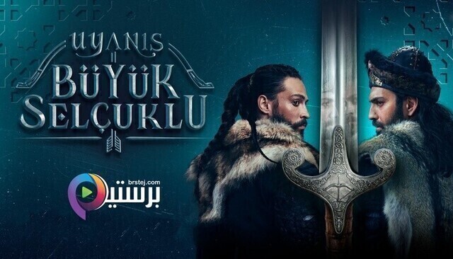 مسلسل نهضة السلاجقة العظمى الحلقة 3 الثالثة مترجمة