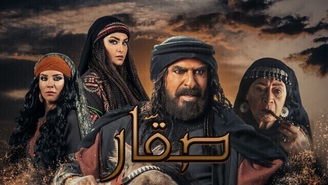مسلسل صقار الحلقة 4 الرابعة HD