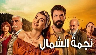 مسلسل نجمة الشمال الحلقة 14 الرابعة عشر مترجمة HD