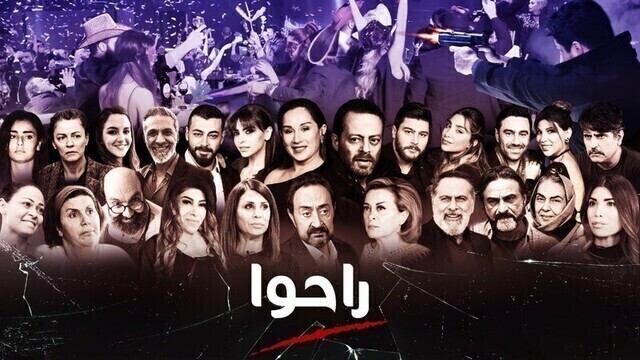 مسلسل راحوا الحلقة 10 العاشرة HD