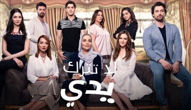 مسلسل لا تترك يدي الحلقة 135 مدبلجة HD