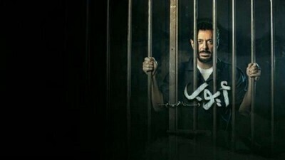 مسلسل ايوب الحلقة 29 التاسعة والعشرون اون لاين