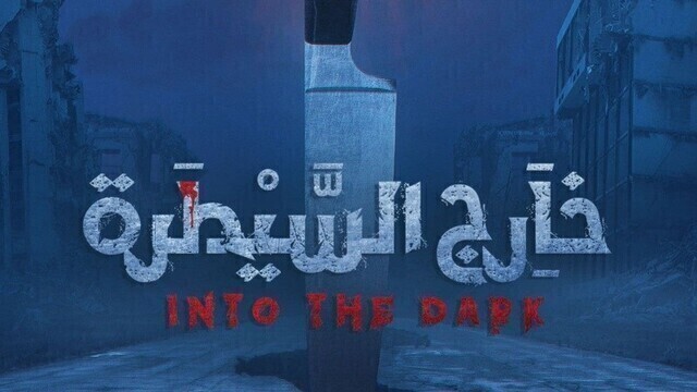 مسلسل خارج السيطرة الحلقة 2 الثانية HD