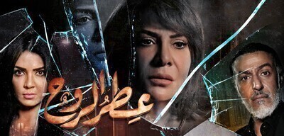 مسلسل عطر الروح الحلقة 5 اون لاين