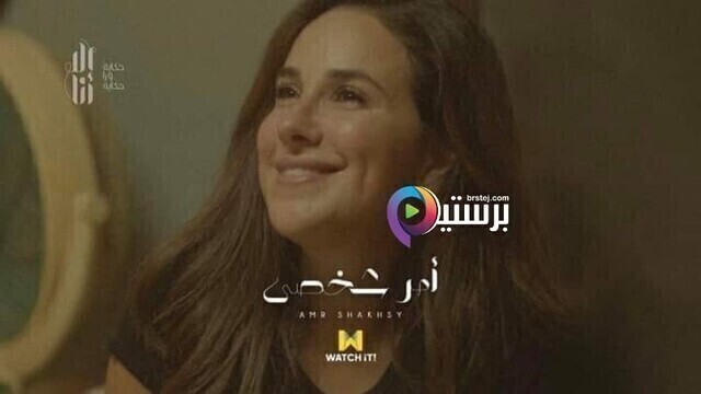 مسلسل الا انا - امر شخصي الحلقة 3 الثالثة HD