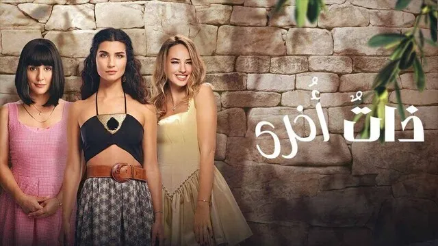 مسلسل ذات اخرى 2 الحلقة 7 السابعة مدبلج HD