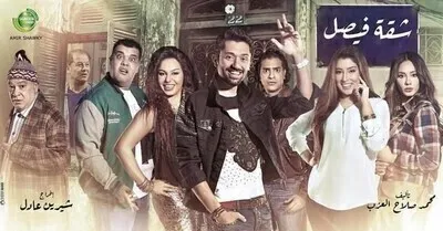 مسلسل شقة فيصل الحلقة 4 HD