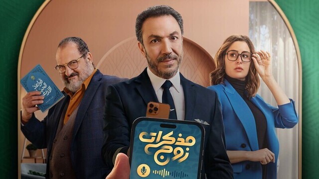 مسلسل مذكرات زوج الحلقة 2 الثانية HD
