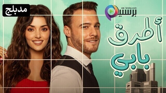 مسلسل انت اطرق بابي الحلقة 1 الاولى مدبلج HD
