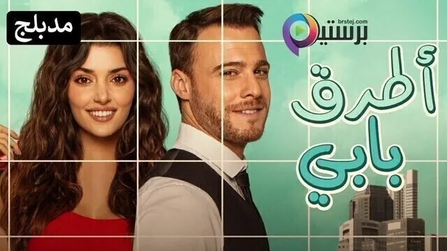 مسلسل انت اطرق بابي الحلقة 108 مدبلج HD