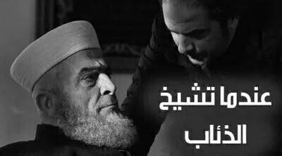 مسلسل عندما تشيخ الذئاب الحلقة 31 والاخيرةHD