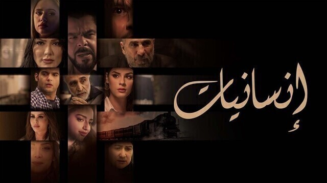 مسلسل انسانيات الحلقة 23 الثالثة والعشرون HD