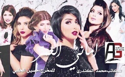 مسلسل امانى العمر الحلقة 16 السادسة عشر اون لاين