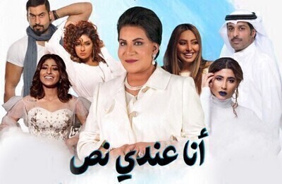 مسلسل انا عندى نص الحلقة 30 والاخيرةHD