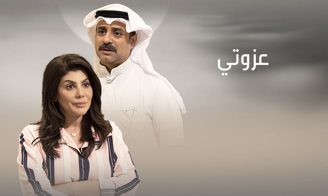 مسلسل عزوتي الحلقة 5 اون لاين