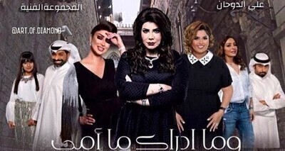 مسلسل وما ادراك ما امي الحلقة 6 HD