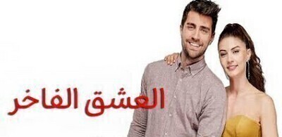 مسلسل العشق الفاخر الحلقة 1 الاولى مترجمة HD