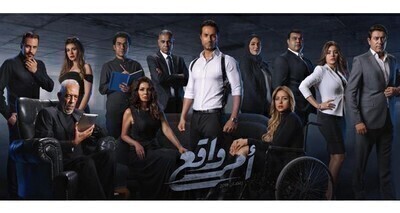 مسلسل امر واقع الحلقة 5 اون لاين
