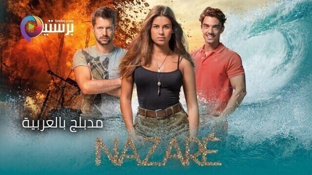 مسلسل نازاري الحلقة 112 مدبلج HD