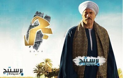 مسلسل بحر الحلقة 60 الستون والاخيرة HD