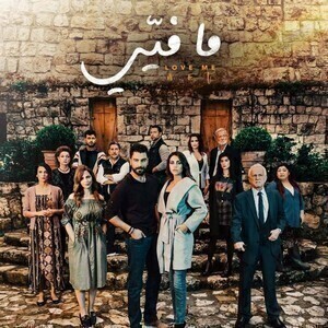 مسلسل ما فيي الحلقة 50 الخمسون