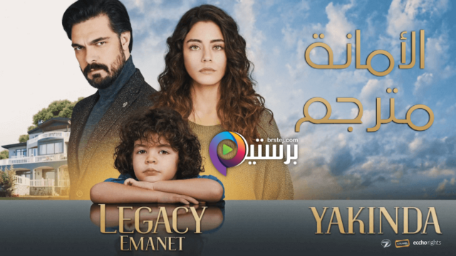 مسلسل الامانة الحلقة 192 مترجمة HD