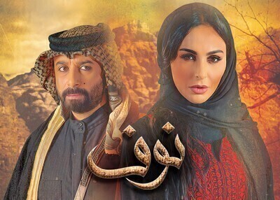 مسلسل نوف الحلقة 2 اون لاين