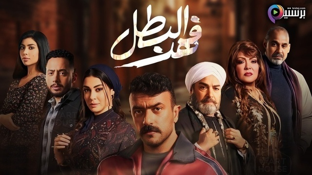 مسلسل فهد البطل الحلقة 7 السابعة HD