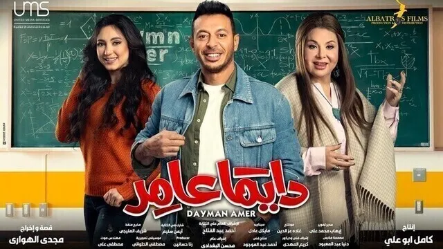 مسلسل دايما عامر الحلقة 27 السابعة والعشرون HD