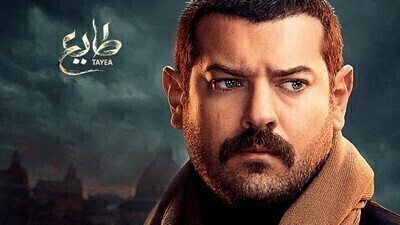 مسلسل طايع الحلقة 6 اون لاين