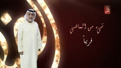 مسلسل شيء من الماضي الحلقة 6 اون لاين