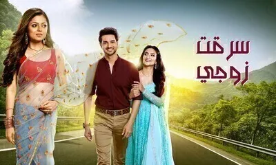 مسلسل سرقت زوجى الحلقة 80 الثمانون مدبلج