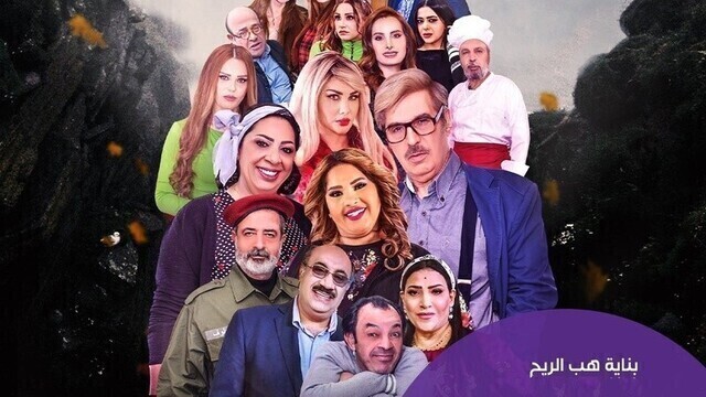 مسلسل بناية هب الريح الحلقة 5 الخامسة HD