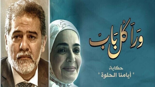 مسلسل ورا كل باب (ايامنا الحلوة) الحلقة 3 الثالثة HD