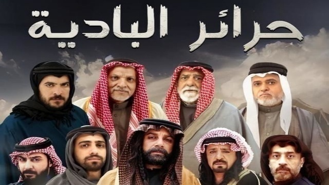مسلسل حرائر البادية الحلقة 6 السادسة HD