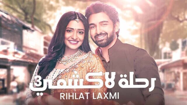 مسلسل رحلة لاكشمي 3 الحلقة 152 مدبلجة HD