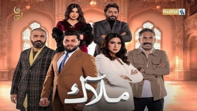 مسلسل ملاك الحلقة 2 الثانية HD