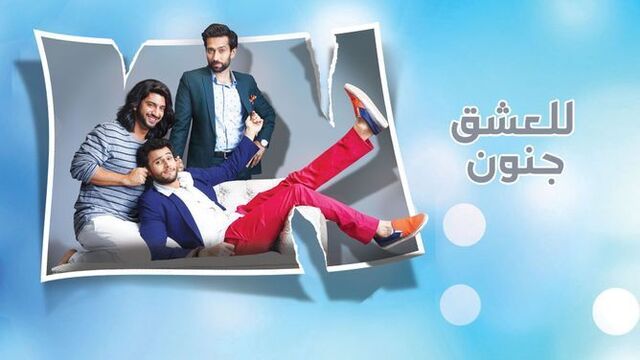 للعشق جنون الجزء الاول الحلقة 192 مدبلج بالعربية HD