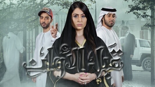 مسلسل قبل الاوان الحلقة 1 الاولى HD