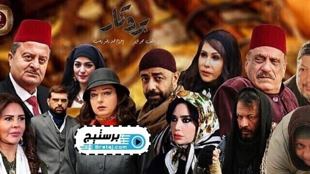 مسلسل بروكار الحلقة 13 الثالثة عشر HD