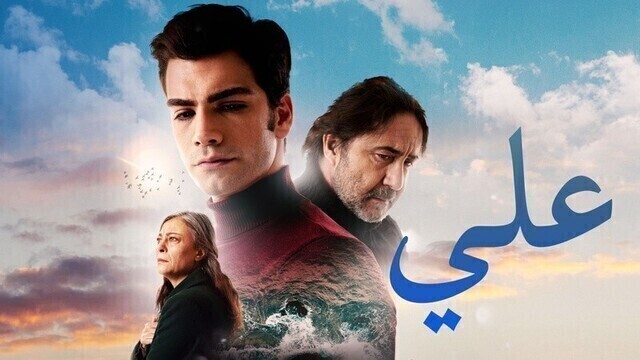 مشاهدة الفيلم التركي علي 2019 مترجم اونلاين HD