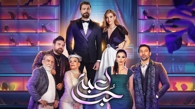 مسلسل لعبة حب الحلقة 71 الحادية والسبعون HD