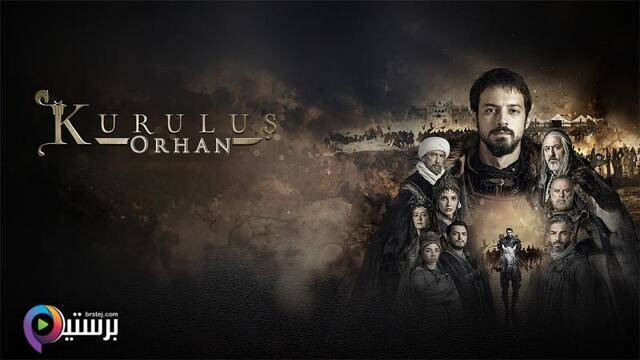 المؤسس اورهان مترجم