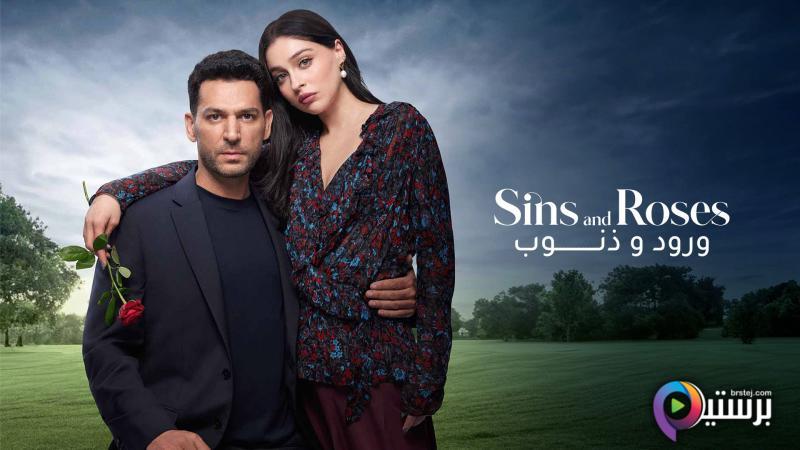 مسلسل ورود وذنوب الحلقة 11 الحادية عشر مدبلجة HD 