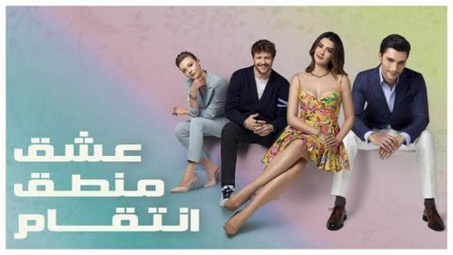 مسلسل عشق منطق انتقام الحلقة 80 الثمانون مدبلجة HD