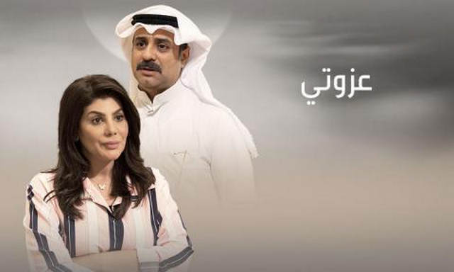 مسلسل عزوتي الحلقة 9 اون لاين