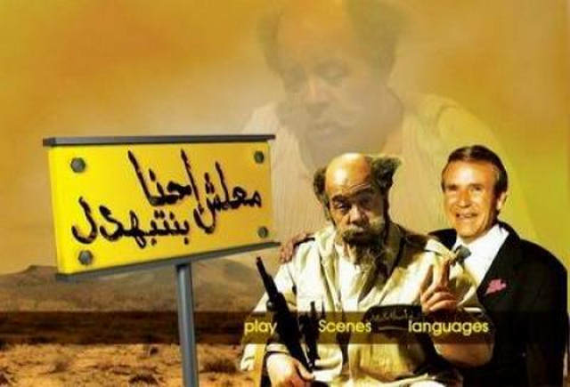 مشاهدة فيلم معلش احنا بنتبهدل 2005