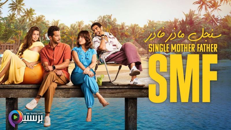 سنجل ماذر فاذر