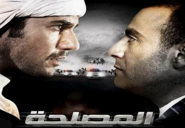 مشاهدة فيلم المصلحة 2012